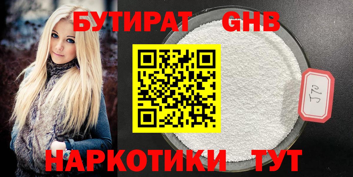 Бутират  Бутират BDO  Вход с VPN  Нерюнгри 