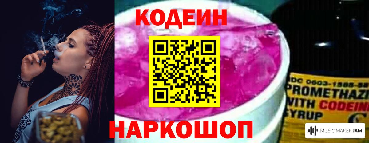 Нерюнгри  Кодеин Purple Drank  Вход с VPN 