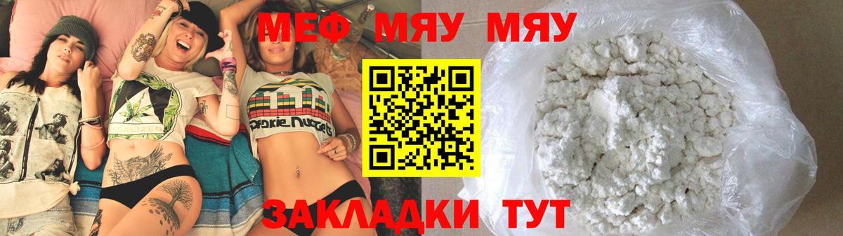 МЯУ-МЯУ  Меф mephedrone  Вход с VPN  Нерюнгри  МЯУ-МЯУ 