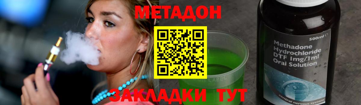 Метадон methadone Нерюнгри