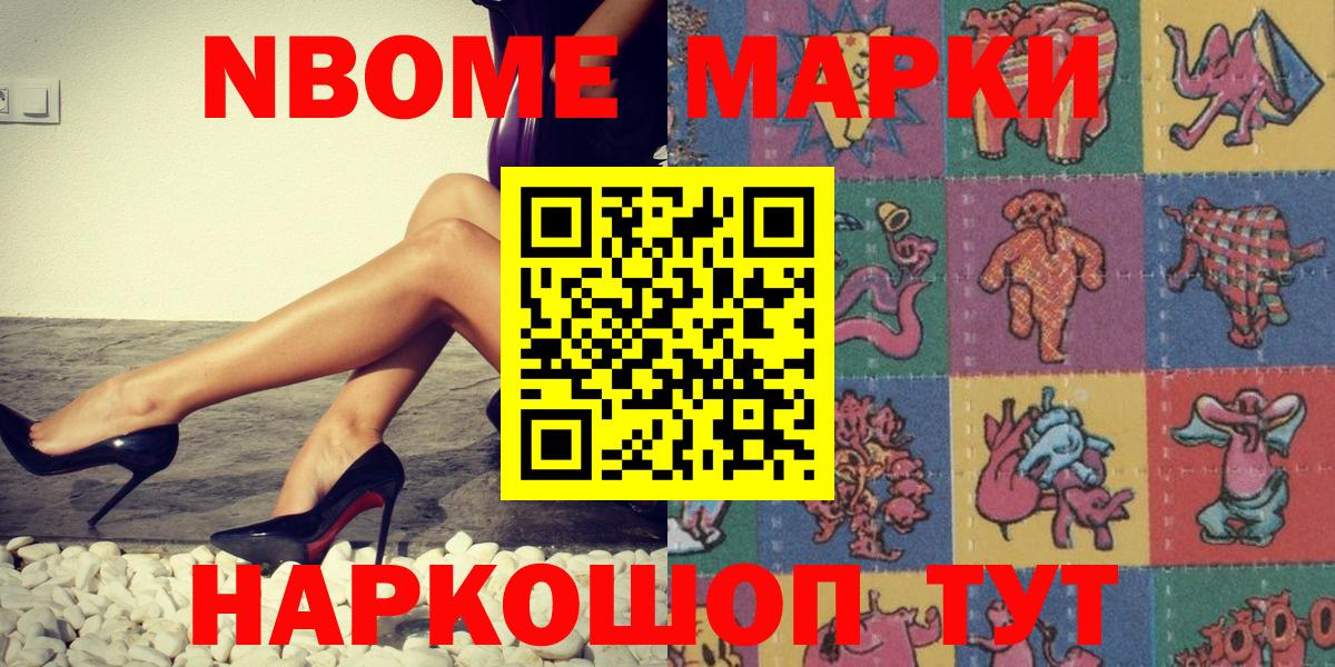 Марки N-bome 1500мкг Нерюнгри