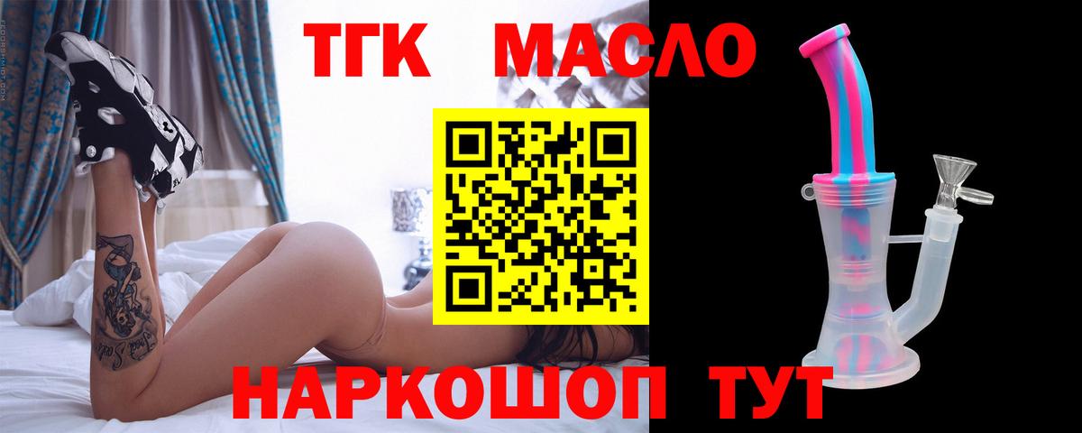 Дистиллят ТГК THC oil  Дистиллят ТГК THC oil  Нерюнгри  Вход с VPN 